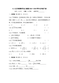 初中数学人教版（2024）七年级下册（2024）第八章 实数8.2 立方根复习练习题