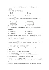 初中数学人教版（2024）七年级下册（2024）11.3 一元一次不等式组课后作业题