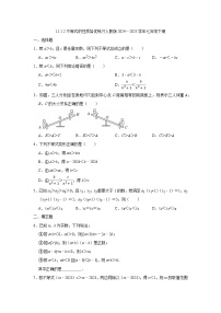 人教版（2024）七年级下册（2024）11.2 一元一次不等式课堂检测