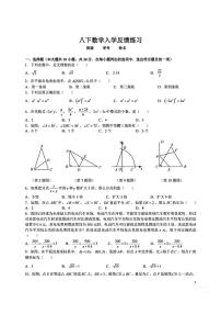 湖南省长沙市开福区青竹湖湘一外国语学校2024-2025学年八年级下学期开学数学试题