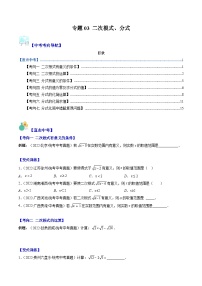 中考数学复习重难点与压轴题型训练专题03二次根式、分式(学生版+解析)