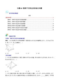 中考数学复习重难点与压轴题型训练专题08特殊平行四边形的综合问题(学生版+解析)