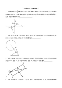 2025年中考数学几何专项复习专题16几何最值之瓜豆原理巩固练习(提优)(原卷版+解析)