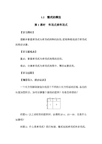 北师大版（2024）七年级下册（2024）2 整式的乘法第1课时学案设计