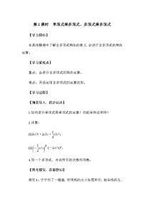 七年级下册（2024）2 整式的乘法第2课时学案设计