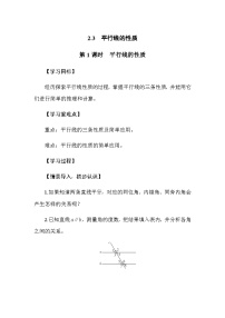 北师大版（2024）七年级下册（2024）3 平行线的性质第1课时学案