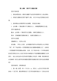 初中数学湘教版（2024）七年级下册（2024）2.1 平方根第2课时学案设计