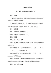 初中数学湘教版（2024）七年级下册（2024）3.2 不等式的基本性质第1课时学案