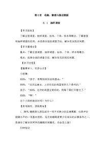 数学七年级下册（2024）6.1 抽样调查学案