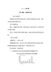 初中数学湘教版（2024）七年级下册（2024）6.2 统计图第1课时学案及答案