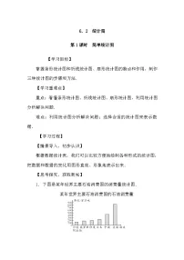 初中数学湘教版（2024）七年级下册（2024）6.2 统计图第1课时学案及答案