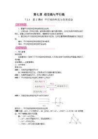 人教版（2024）七年级下册（2024）第七章 相交线与平行线7.2 平行线7.2.2 平行线的判定第2课时教学设计及反思