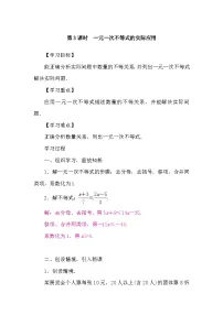 初中沪科版（2024）7.2 一元一次不等式第3课时导学案