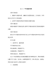 初中数学沪科版（2024）七年级下册（2024）10.3 平行线的性质学案设计