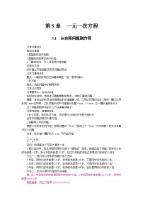 华东师大版（2024）七年级下册（2024）5.1 从实际问题到方程导学案及答案