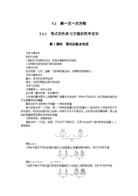 初中数学华东师大版（2024）七年级下册（2024）1.等式的性质与方程的简单变形第1课时学案