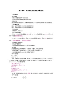 华东师大版（2024）七年级下册（2024）1.等式的性质与方程的简单变形第2课时学案
