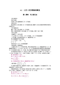初中数学华东师大版（2024）七年级下册（2024）6.2 二元一次方程组的解法第1课时导学案