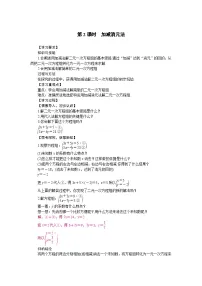 初中数学华东师大版（2024）七年级下册（2024）6.2 二元一次方程组的解法第2课时导学案