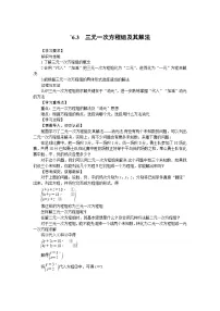 华东师大版（2024）第6章 一次方程组6.3 三元一次方程组及其解法学案及答案
