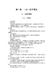 数学七年级下册（2024）1.不等式导学案