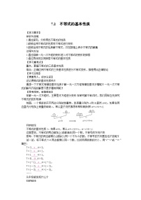 初中数学华东师大版（2024）七年级下册（2024）7.2 不等式的基本性质学案