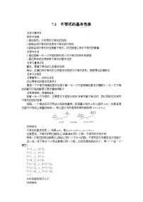 初中数学华东师大版（2024）七年级下册（2024）7.2 不等式的基本性质学案