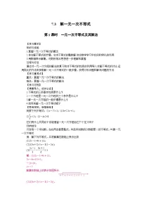 初中数学华东师大版（2024）七年级下册（2024）7.3 解一元一次不等式第1课时学案及答案