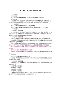 初中数学华东师大版（2024）七年级下册（2024）7.3 解一元一次不等式第2课时学案