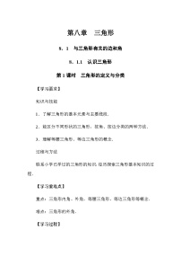 初中数学华东师大版（2024）七年级下册（2024）1.认识三角形第1课时学案及答案