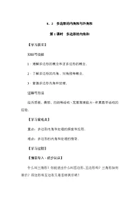 华东师大版（2024）七年级下册（2024）第8章 三角形8.2 多边形的内角和与外角和第1课时学案及答案