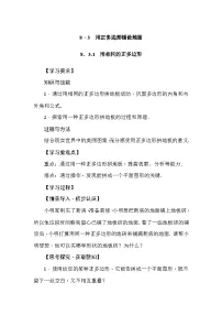初中数学1.用相同的正多边形学案设计