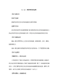 华东师大版（2024）七年级下册（2024）2.用多种正多边形学案