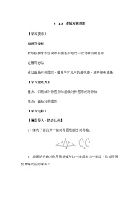 初中数学华东师大版（2024）七年级下册（2024）3.作轴对称图形学案设计