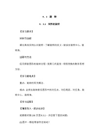 华东师大版（2024）七年级下册（2024）1.图形的旋转导学案