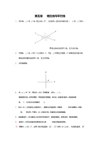 七年级下册数学第一章知识点