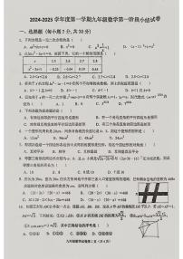 广东揭阳揭东区两校2024-2025学年上学期九年级第一次月考数学试题