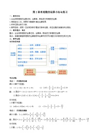 人教版（2024）七年级上册（2024）1.2 有理数教案及反思