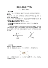 数学七年级下册（2024）第七章 相交线与平行线7.1 相交线7.1.1 两条直线相交学案