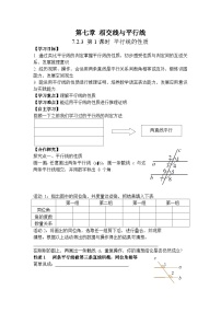 人教版（2024）七年级下册（2024）7.2.3 平行线的性质第1课时导学案