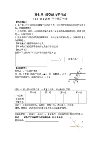 人教版（2024）七年级下册（2024）7.2.3 平行线的性质第1课时导学案