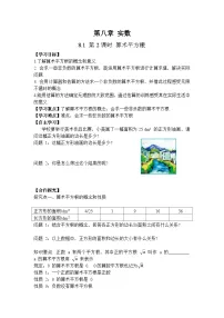 初中数学8.1 平方根第2课时导学案