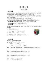 初中数学人教版（2024）七年级下册（2024）8.2 立方根学案及答案