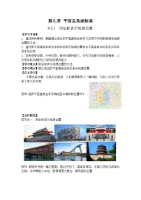 初中数学人教版（2024）七年级下册（2024）9.2.1 用坐标表示地理位置导学案及答案