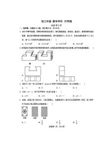 2025北京汇文中学初三（下）开学考数学试卷