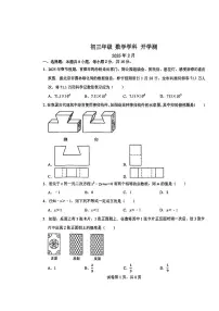 2025北京汇文中学初三（下）开学考数学试卷