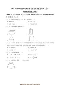 2024～2025学年贵州省贵阳市乌当区校七年级上期中数学试卷(含答案)