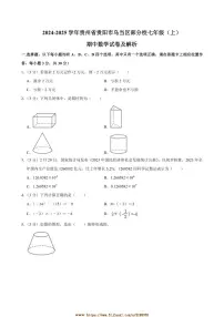 2024～2025学年贵州省贵阳市乌当区校七年级上期中数学试卷(含答案)