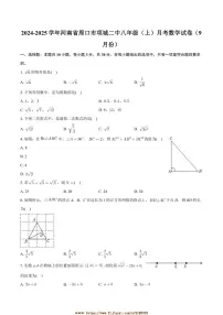 2024～2025学年河南省周口市项城市第二初级中学八年级上9月月考数学试卷(含答案)