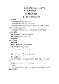 数学2 整式的乘法第1课时教案设计